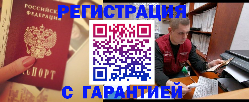 регистрация в Ногинске
