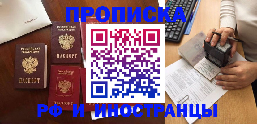 временная регистрация купить в Ногинске