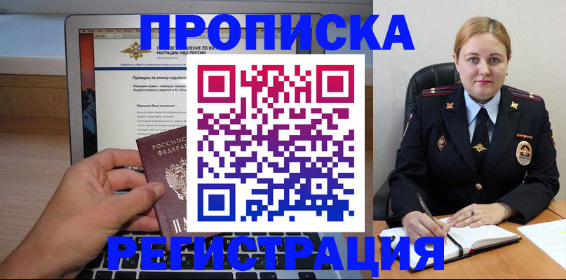 прописка ребенка в Ногинске