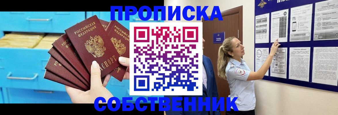 прописка для военкомата в Ногинске